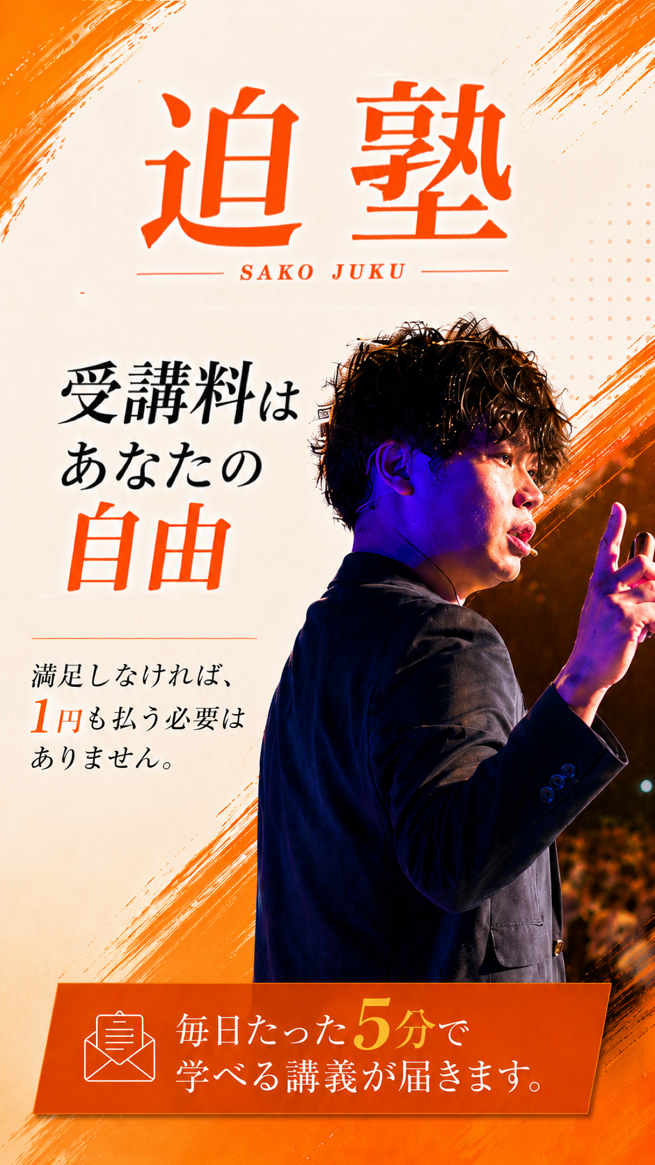 迫塾 LP 01