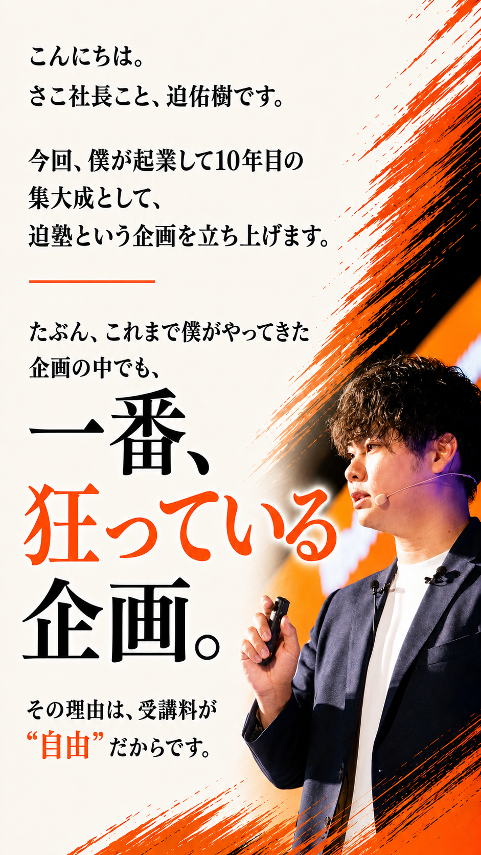 迫塾 LP 02