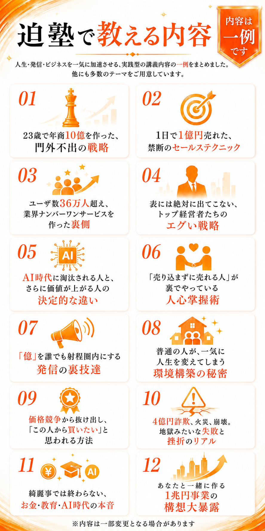 迫塾 LP 06
