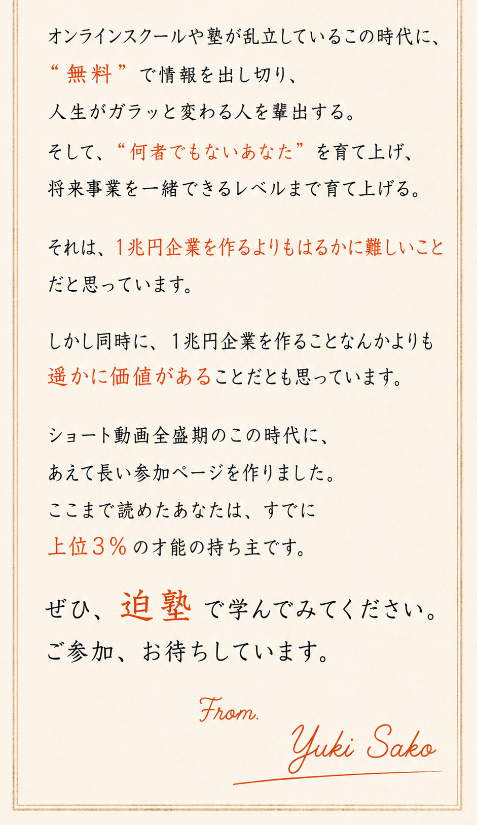 迫塾 LP 09-4