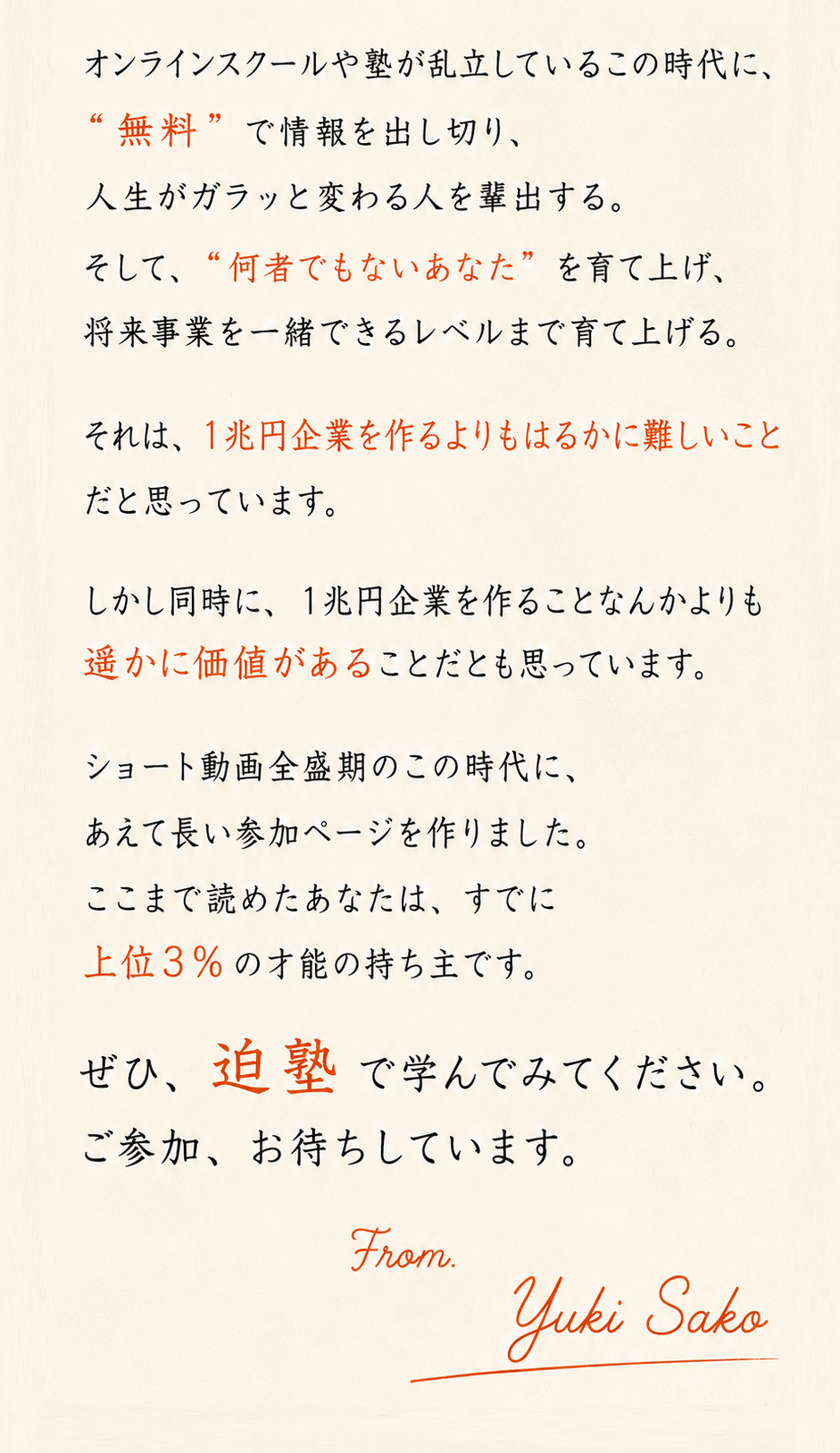 迫塾 LP 12